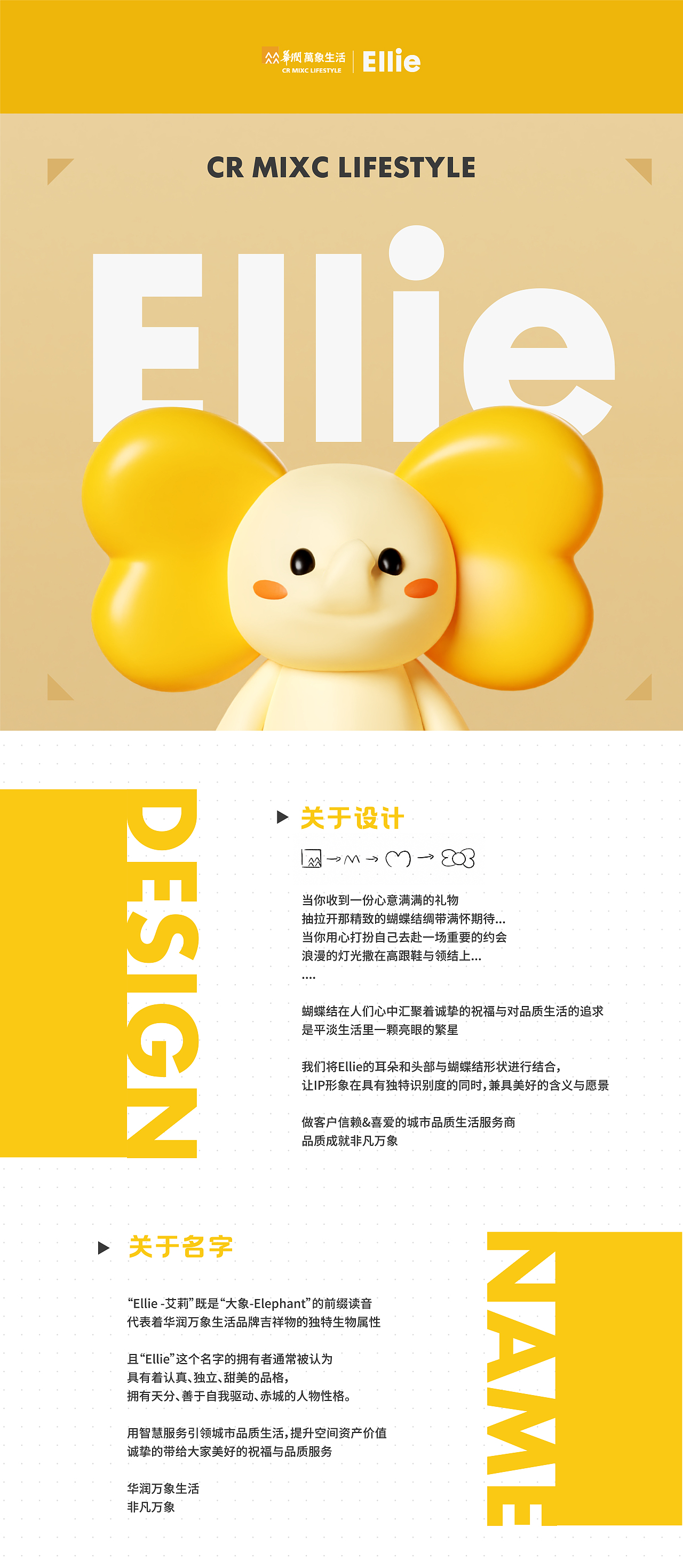 Ellie | 华润万象生活IP设计(图ZMzI0ODI1MTY0) - IP形象 - 站酷设计师twentypercent原创素材 - 站酷ZCOOL