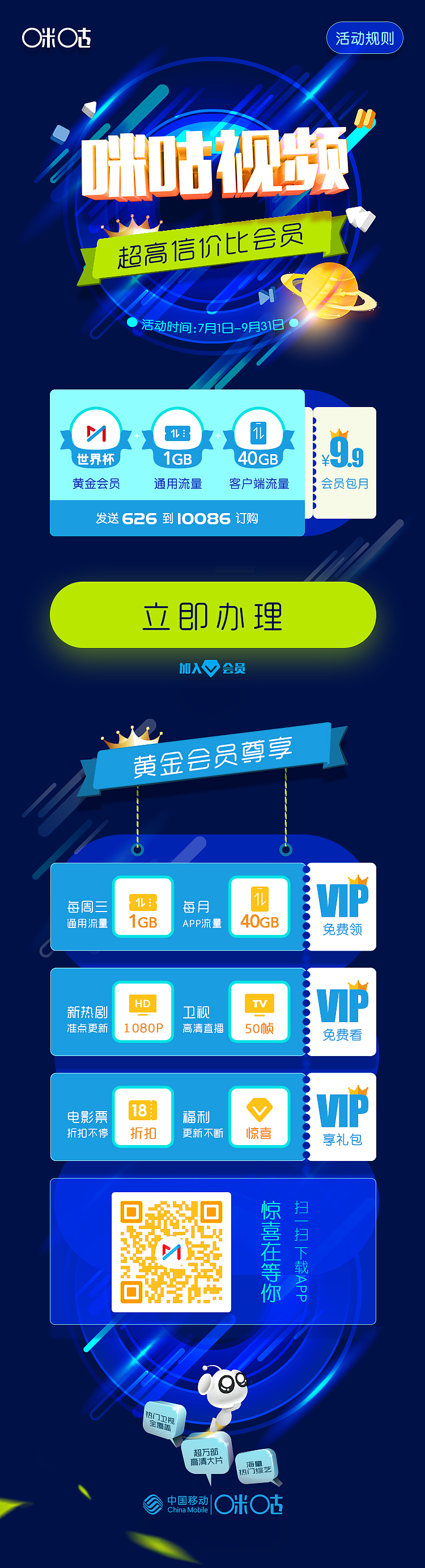 咪咕视频 黄金 会员 订购 H5页面（图ZMTIyMDU5NjU2） - 移动端网页 - 站酷设计师粉粉格格蓝蓝天原创素材 - 站酷ZCOOL