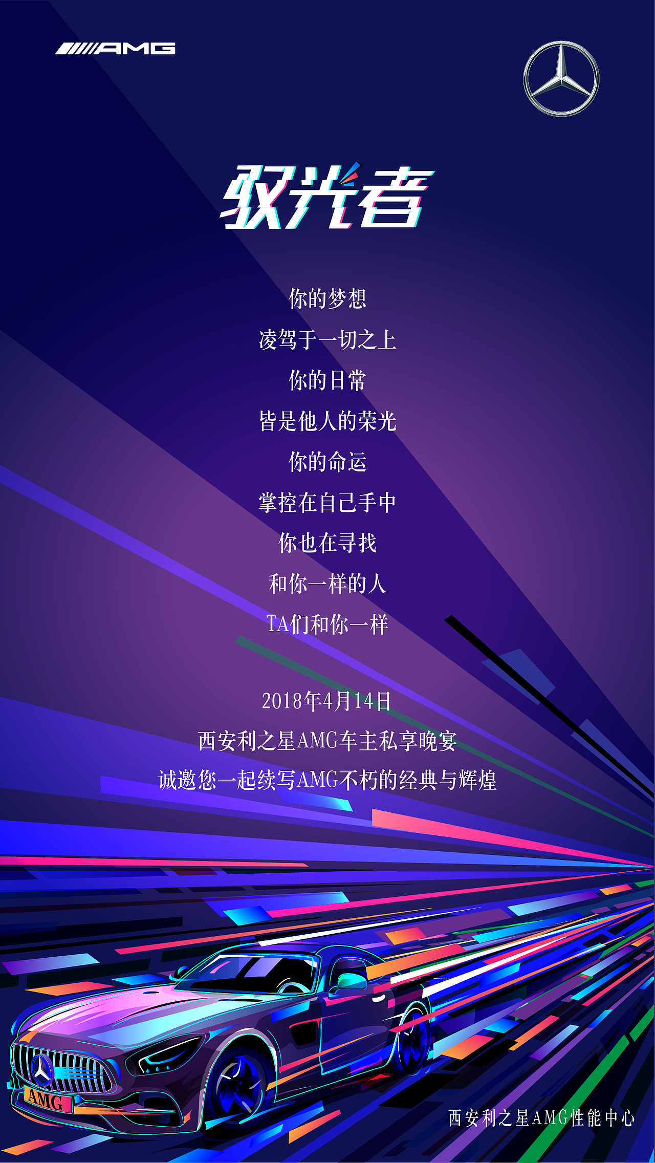 奔驰-驭光者（图ZMTQ0Mzc1ODg0） - 品牌 - 站酷设计师theuniqueone原创素材 - 站酷ZCOOL
