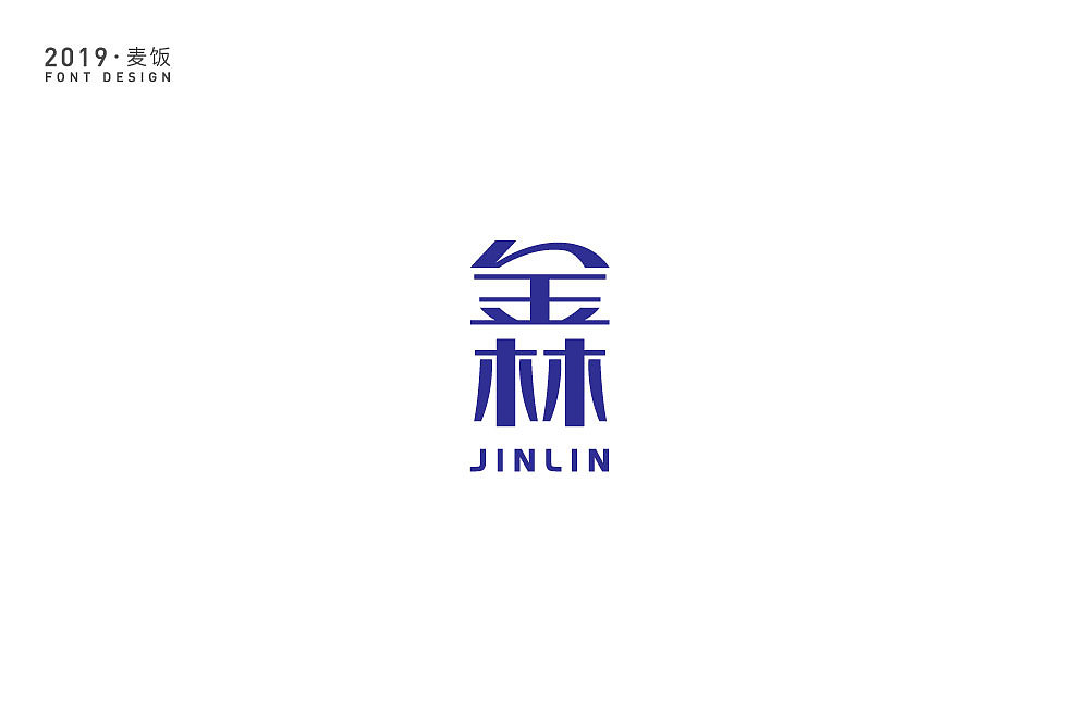 字体设计