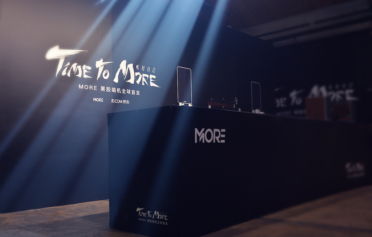 黑胶唱片机MORE新品发布会 物料与周边设计
