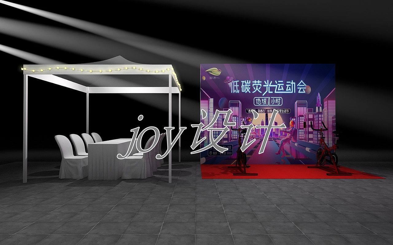 荧光运动会  路演  活动  效果图