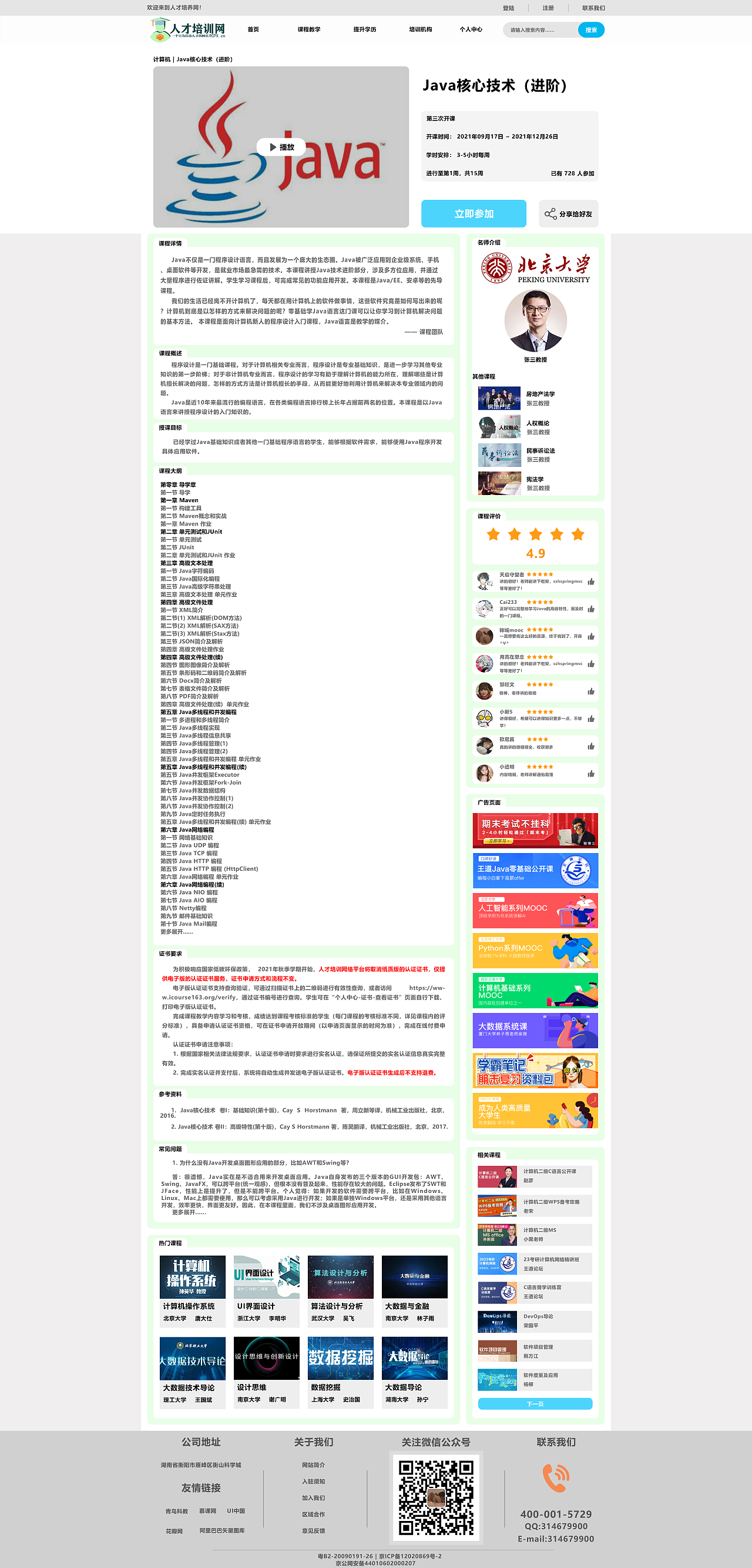人才培训网优化版（图ZMjc5NDI0OTY4） - 企业官网 - 站酷设计师腊十八原创素材 - 站酷ZCOOL
