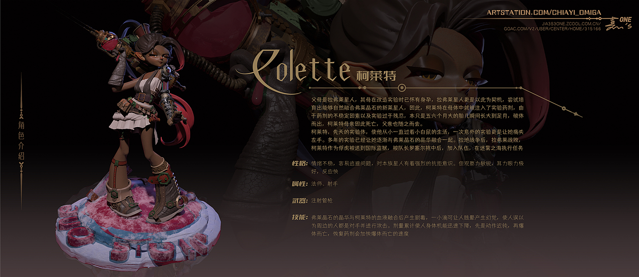 拉弗莱星人——柯莱特