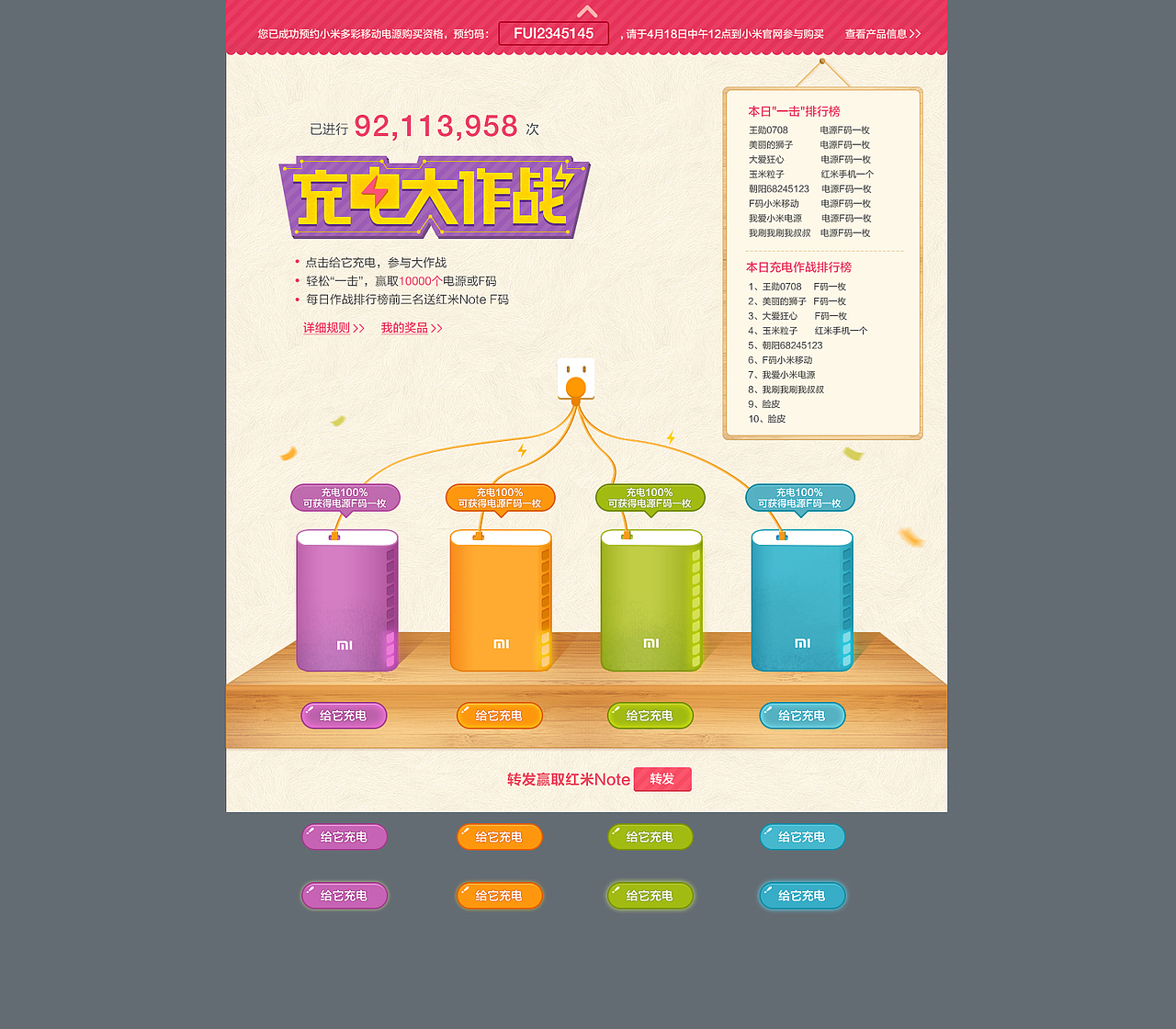 百度贴吧首发，小米多彩移动电源的专题设计（图ZMTgxMzI0MzY=） - 企业官网 - 站酷设计师candyman原创素材 - 站酷ZCOOL