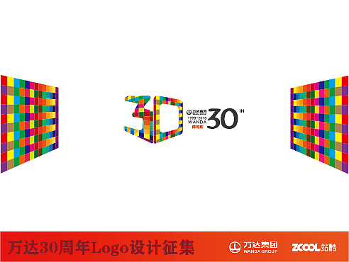 万达30周年庆征集作品（图ZNTAxMTY4MDg=） - Logo - 站酷设计师学图君原创素材 - 站酷ZCOOL
