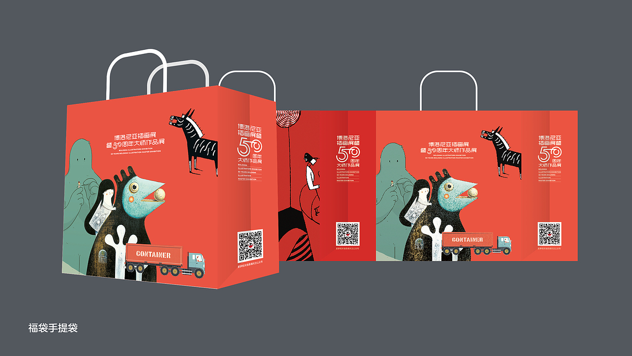 博洛尼亚插画展暨50周年大师作品展 北京站