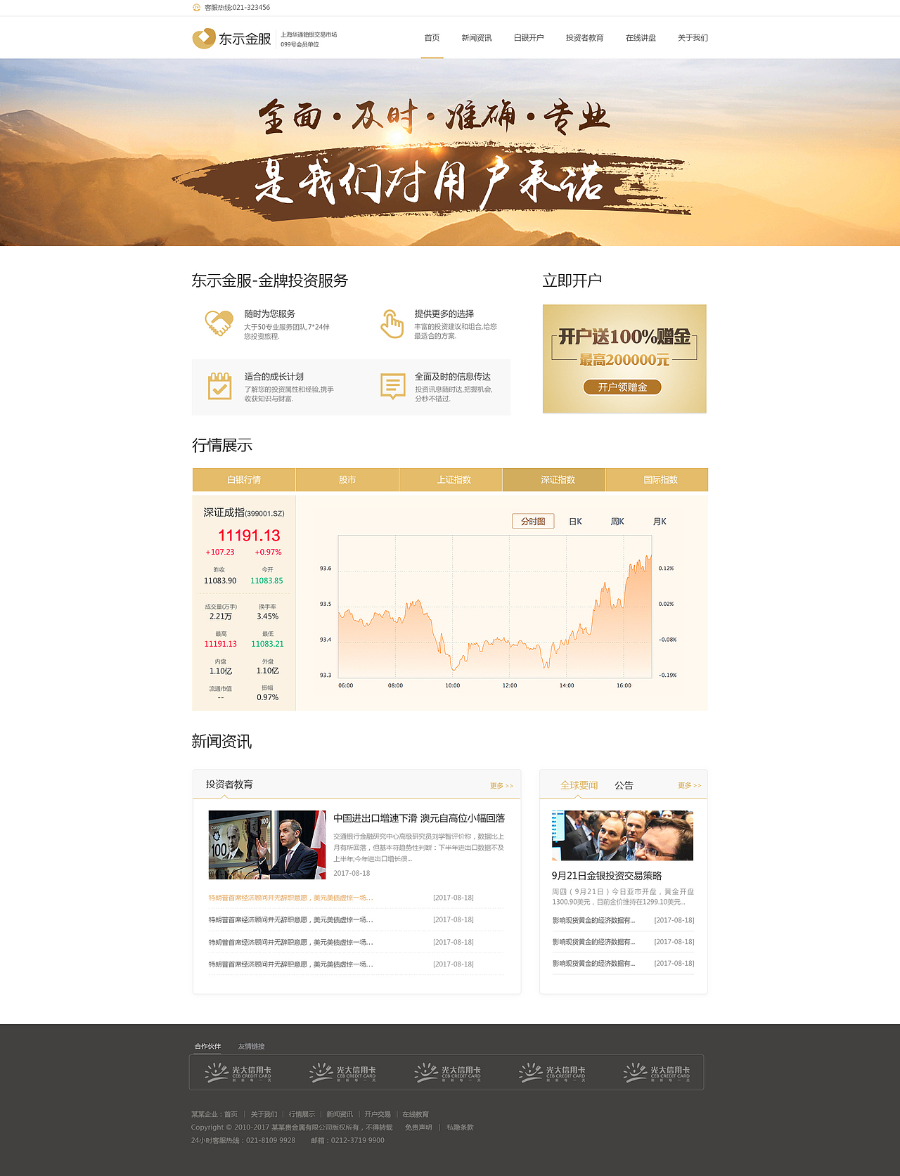 金融投资官网设计制作