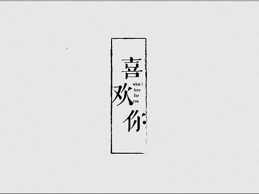 特地为某人制作