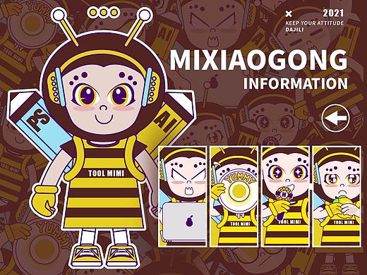 吉祥物IP-蜜小工的诞生之路