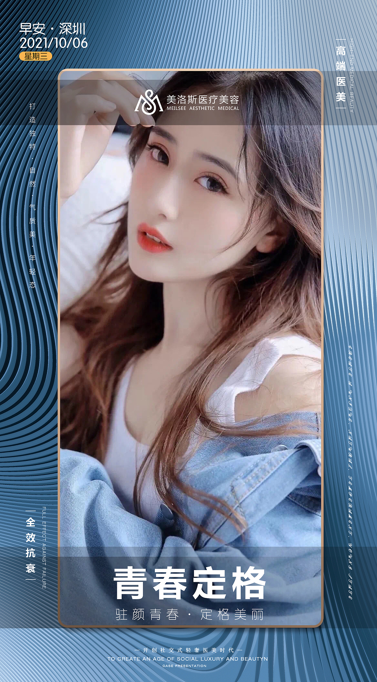 医美早报（图ZMjc3NTAwODg0） - 海报 - 站酷设计师楠楠BB原创素材 - 站酷ZCOOL