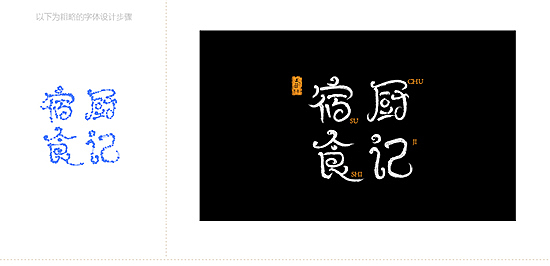我的字体设计习作