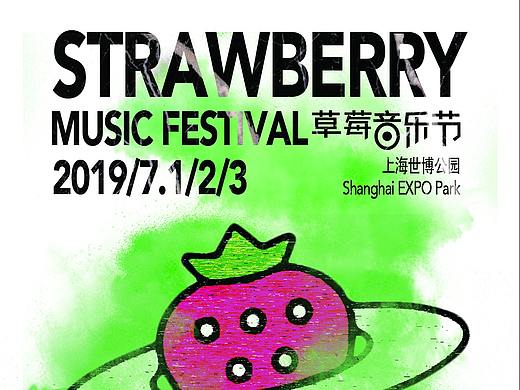 海报-草莓音乐节（团队）