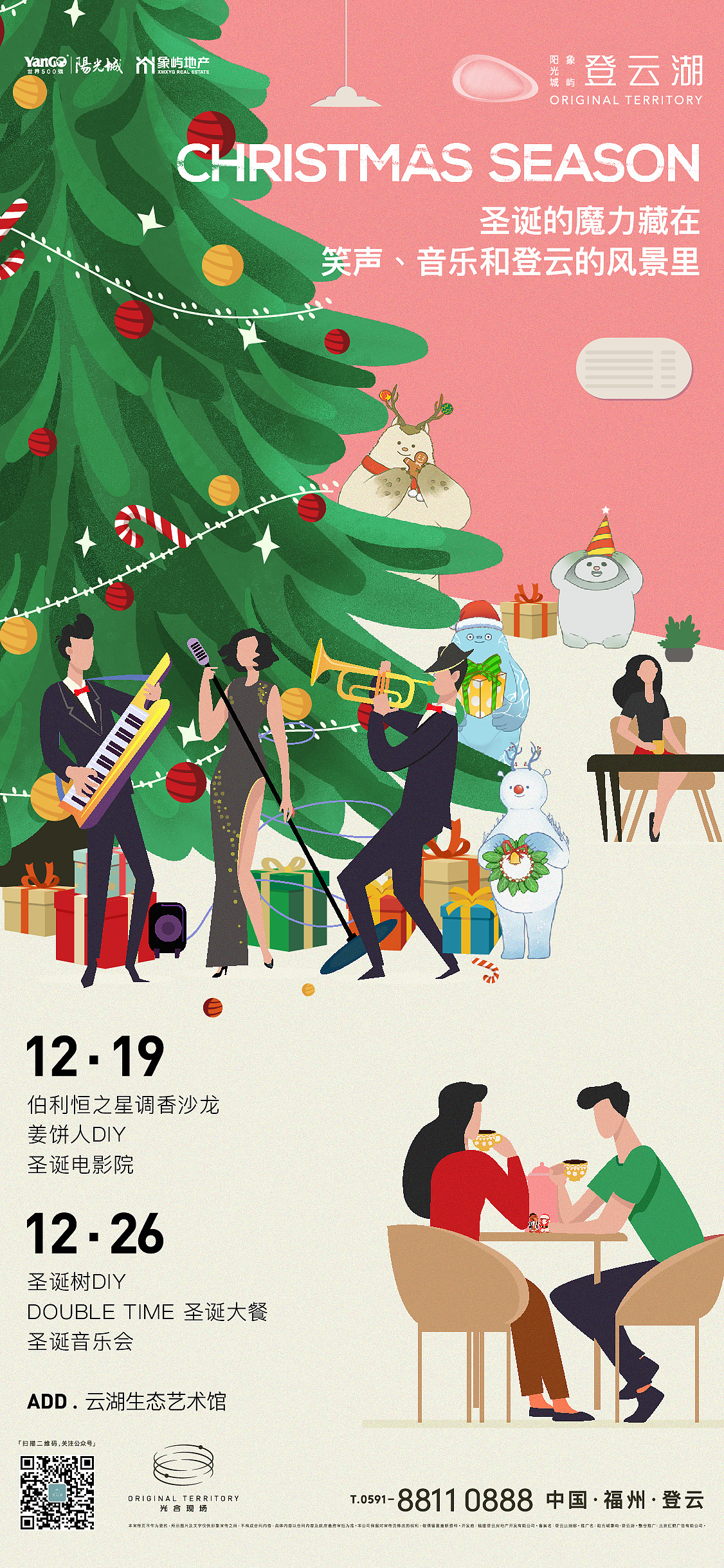 圣诞节插画海报-地产