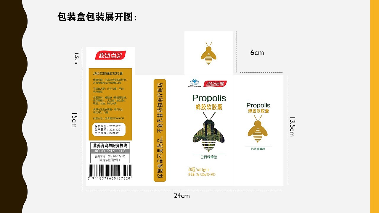 汤臣倍健蜂胶软胶囊