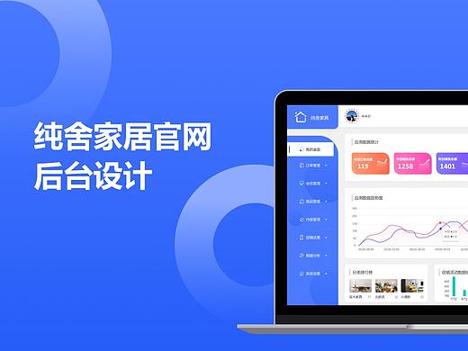 纯舍家具-后台管理系统