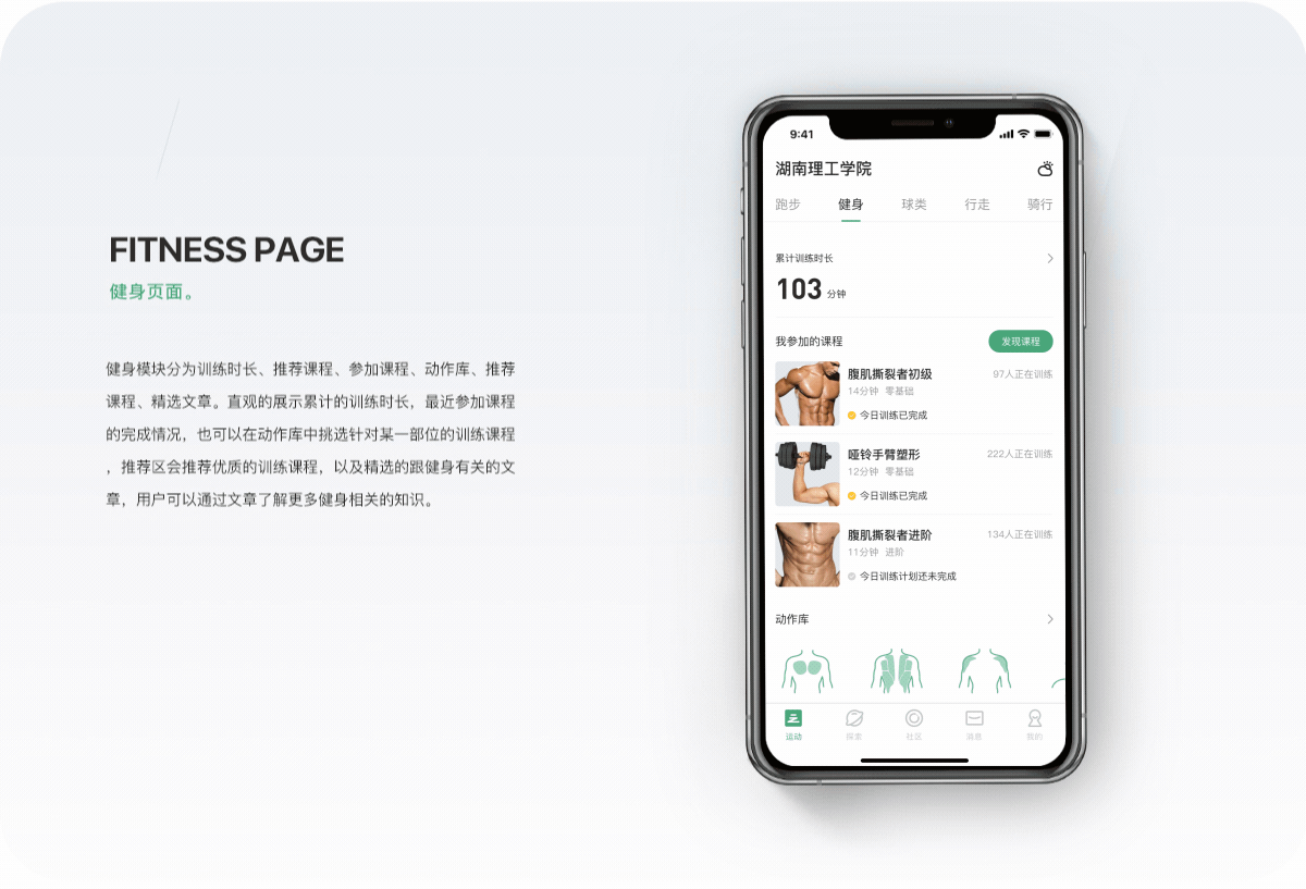 INSIST 运动APP设计总结