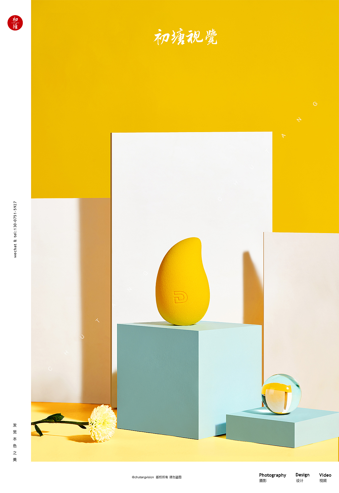 彩妆蛋、化妆棉、粉扑拍摄