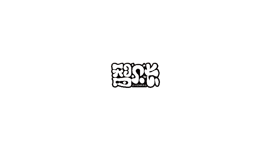 字体设计 （贰零壹柒年伍月）（图ZNzg0MjA1MzI=） - 字体/字形 - 站酷设计师亦晨品牌1990原创素材 - 站酷ZCOOL