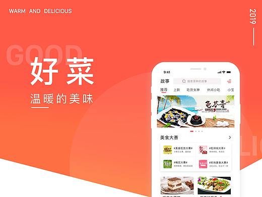 好菜APP（個(gè)人主頁(yè)-ZMzY0OTk1Njg=） - APP界面 - 站酷設(shè)計(jì)師小mai菇原創(chuàng)素材 - 站酷ZCOOL