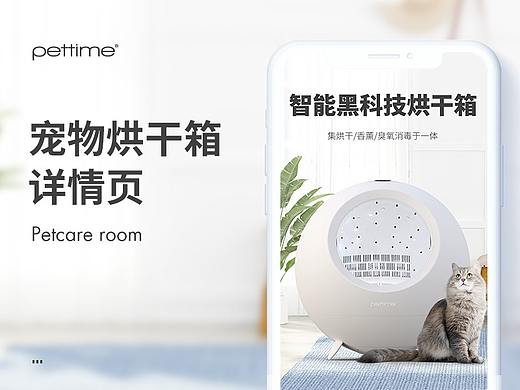 宠物时间球形烘干箱详情页