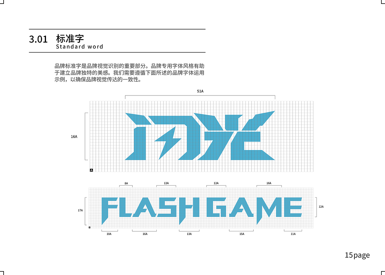 闪光游戏vi设计手册