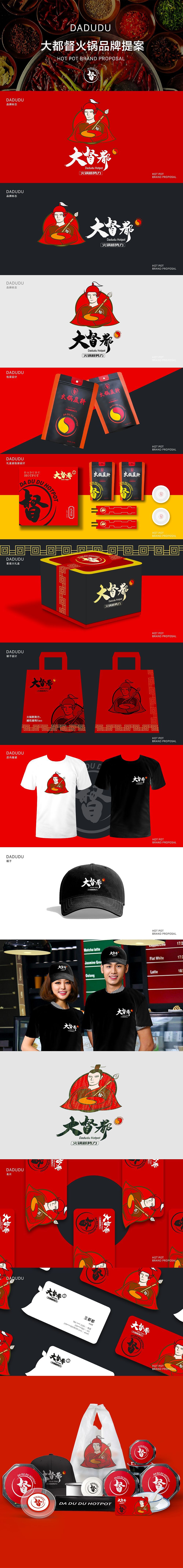 大都督火锅vis提案