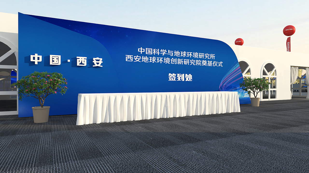 西安地球环境创新研究院奠基仪式（图ZMTc1NTYzODIw） - 其他三维 - 站酷设计师M西安设计王老师原创素材 - 站酷ZCOOL