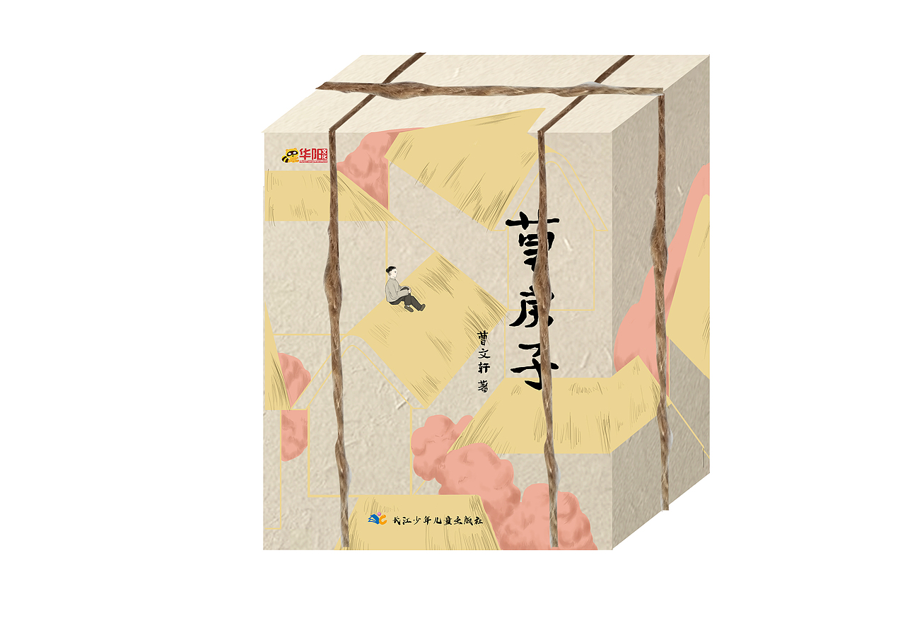 《草房子画本》书籍精包装（图ZMTg2NzEwNTE2） - 包装 - 站酷设计师Junefu原创素材 - 站酷ZCOOL