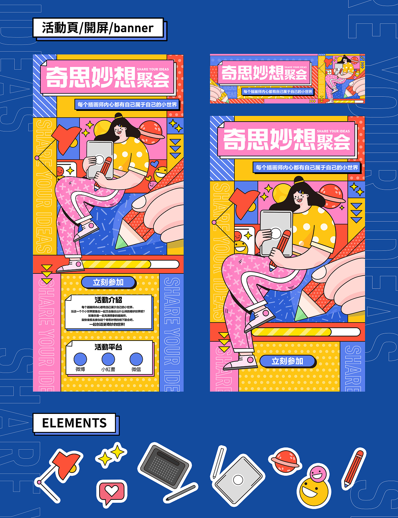 孟菲斯風格活動頁/開屏/banner（图ZMjI1OTE1Mjcy） - 商业插画 - 站酷设计师凱麗郭原创素材 - 站酷ZCOOL