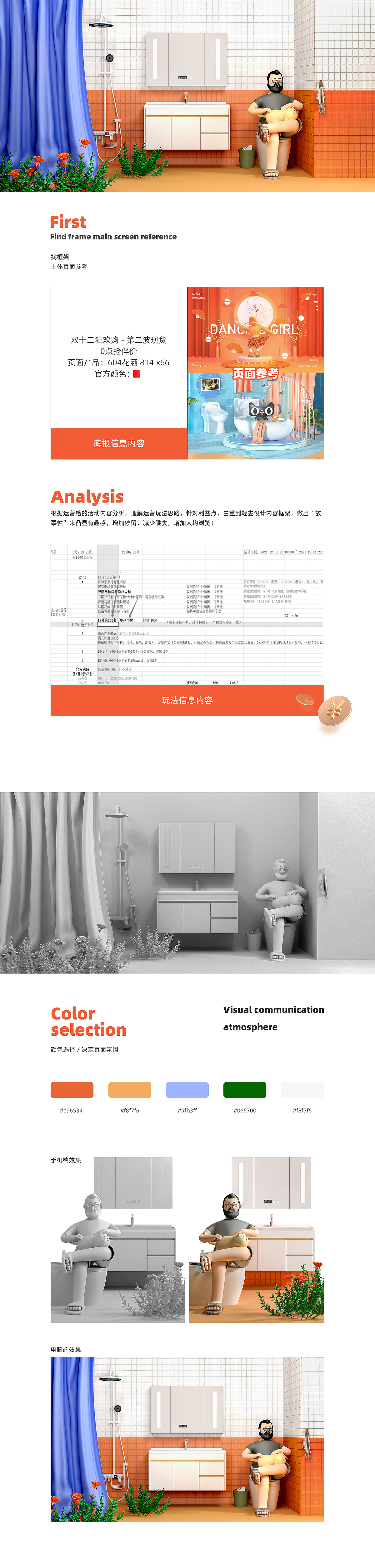 电商活动页面