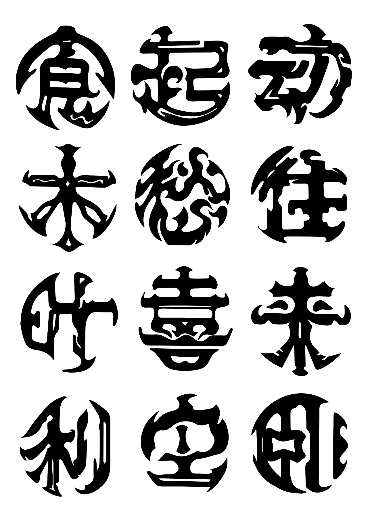 字体设计 课堂作业 图腾风格（图ZMjczOTUwMjQ=） - 字体/字形 - 站酷设计师旺旺仙贝有点咸原创素材 - 站酷ZCOOL