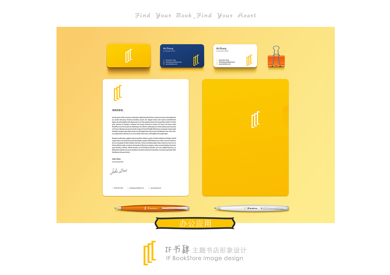 “IF书肆”形象识别手册