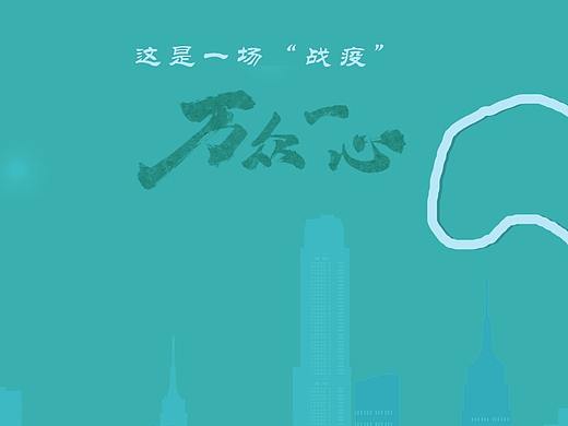 抗击疫情人人有责