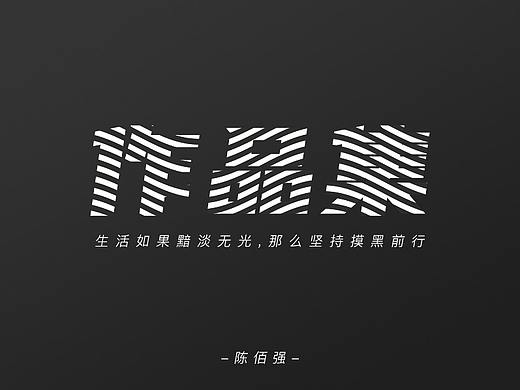 app ui（个人主页-ZNDY1MTA2MDA=） - APP界面 - 站酷设计师262318411原创素材 - 站酷ZCOOL