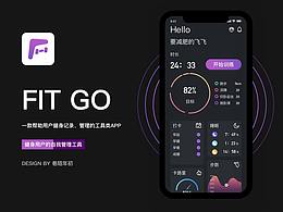 健身APP——Fit Go 概念设计