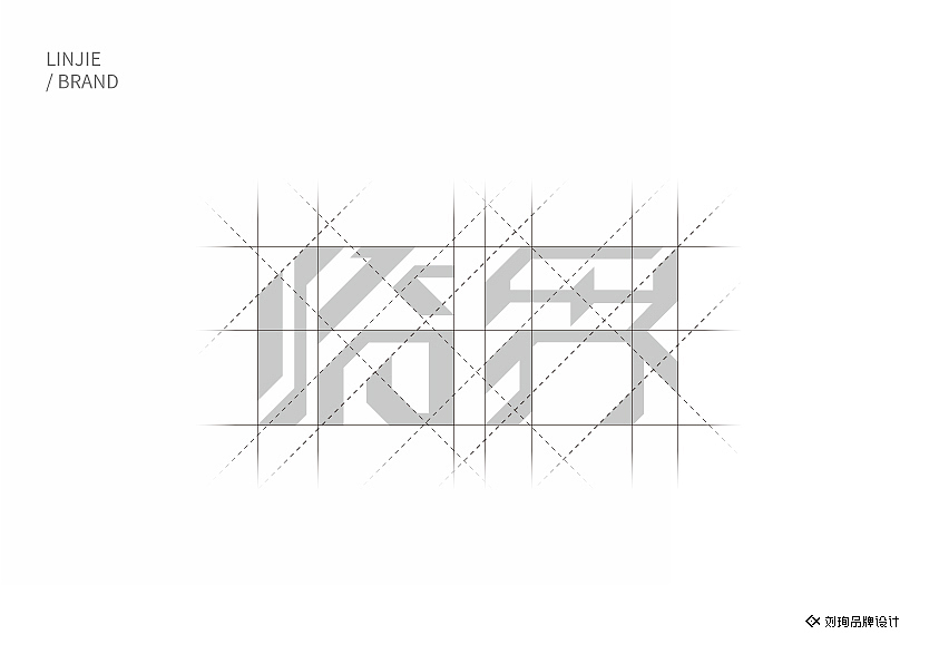 临界品牌视觉-刘珣品牌设计