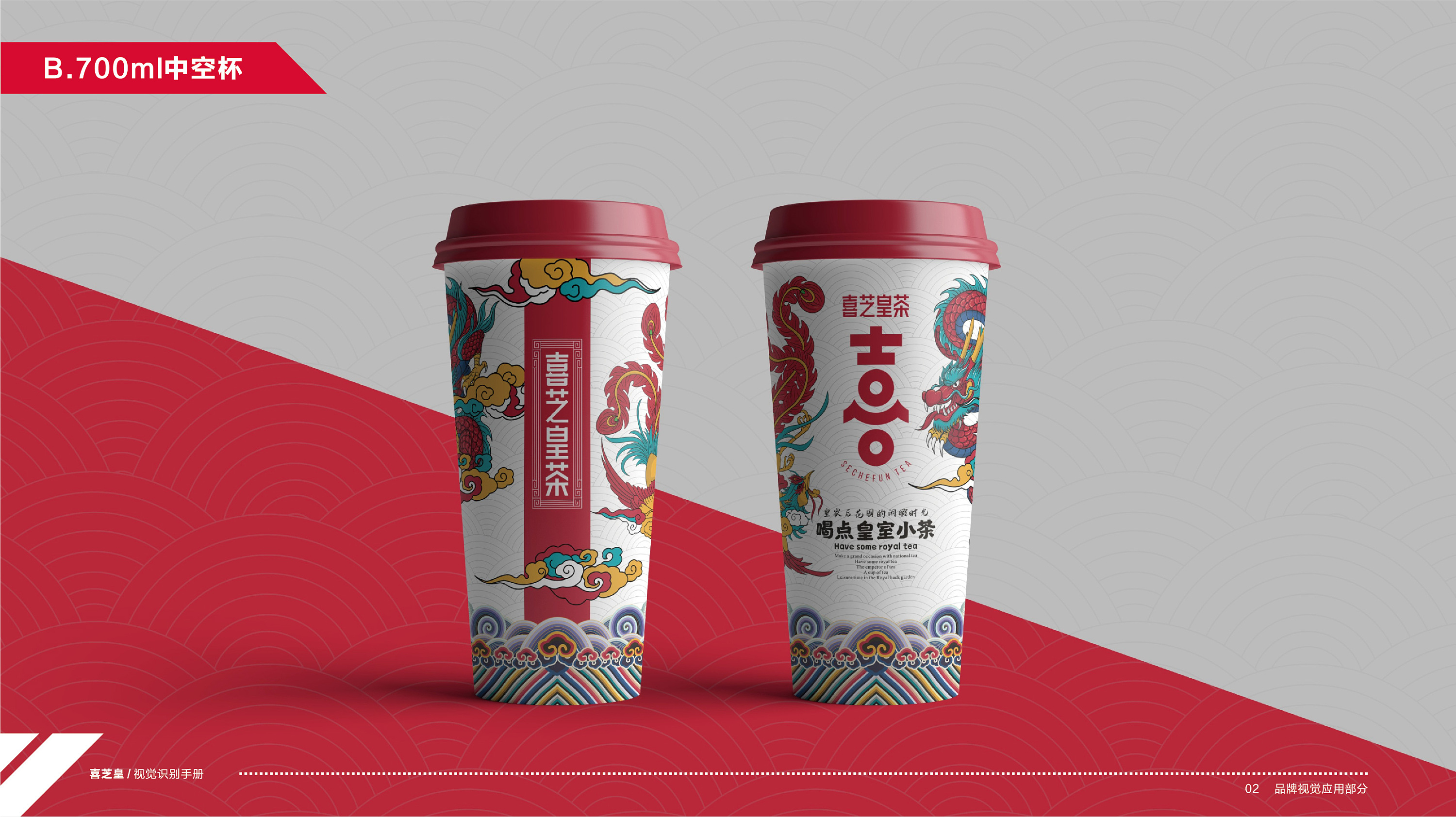 国潮| 奶茶vi手册