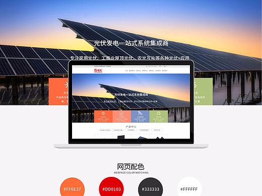 太阳能官网首页展示