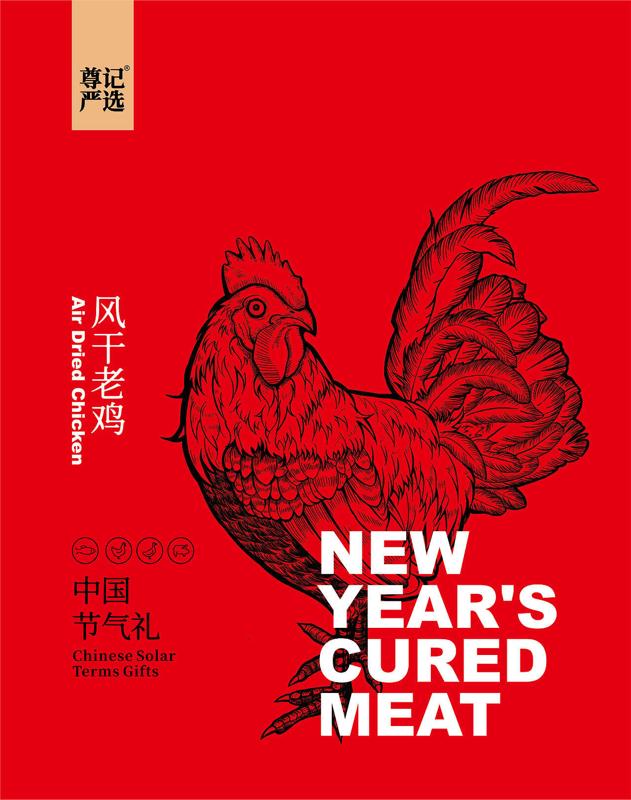 借文化之力为产品赋能 【尊记严选×飒旗设计】(图ZMjg2NTM2MzYw) - 包装 - 站酷设计师飒旗品牌设计原创素材 - 站酷ZCOOL