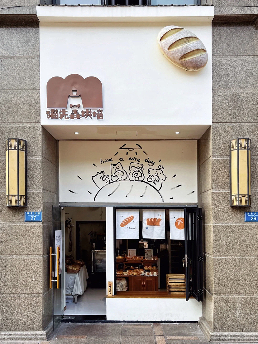 烘培面包店这样装修，不怕没有客流量（图ZMzQ3MjIzOTEy） - 商业空间设计 - 站酷设计师麦吉拉店铺设计原创素材 - 站酷ZCOOL