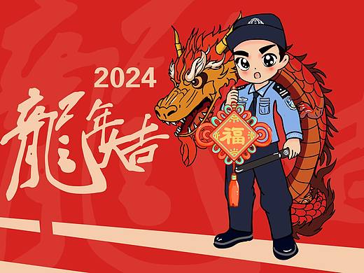 警察 龙年大吉 平安守护