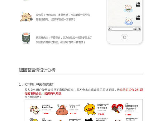 饭团君原创表情设计（个人主页-ZMzE4Mzc5Ng==） - 图案 - 站酷设计师box0916原创素材 - 站酷ZCOOL