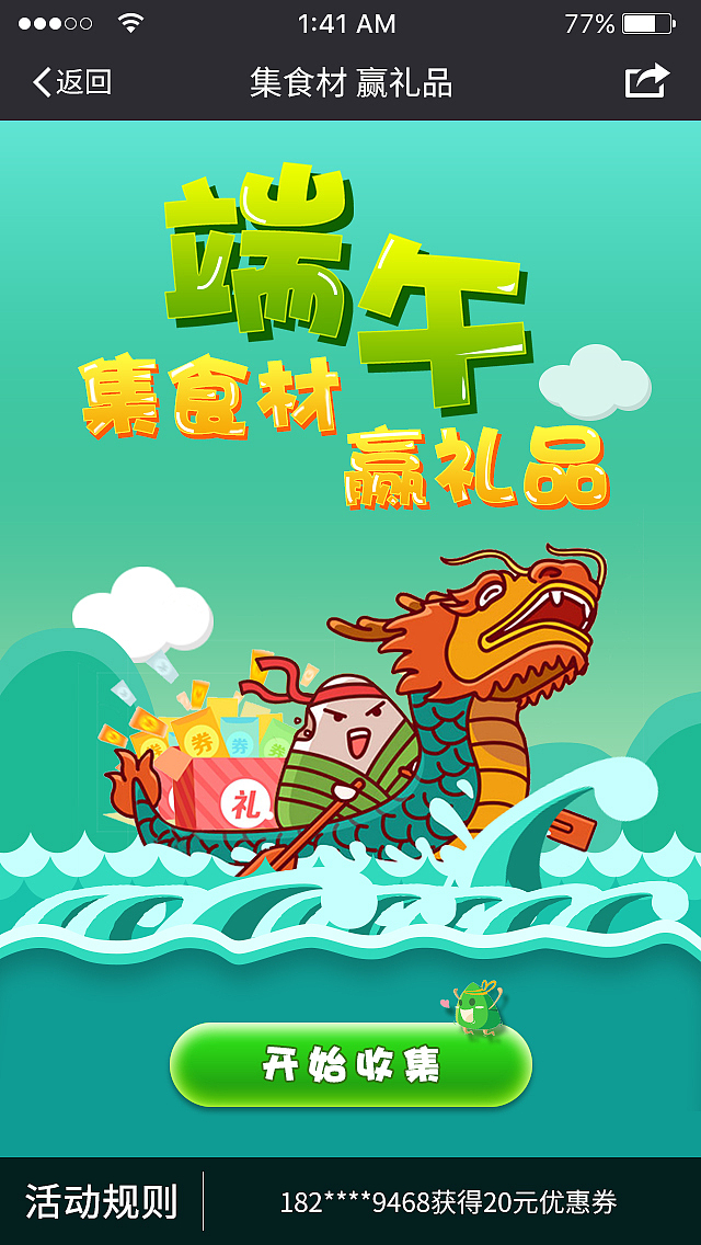 微信端午节活动页面