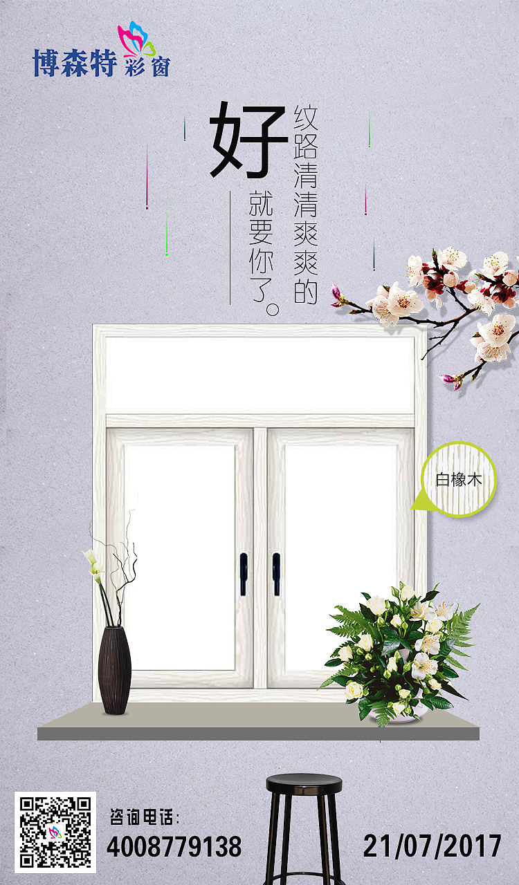 彩窗平面宣传