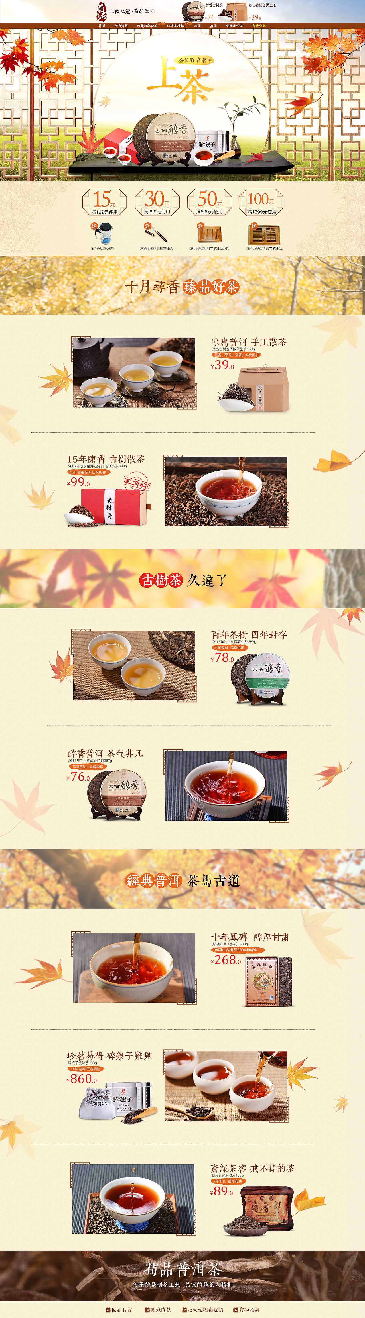 荀品金秋首页（图ZOTEyODM0NzY=） - 电商 - 站酷设计师小银子1224原创素材 - 站酷ZCOOL