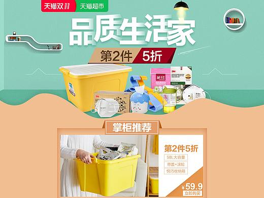 茶花&3M品牌联合 品质生活家 天猫超市活动会场页面