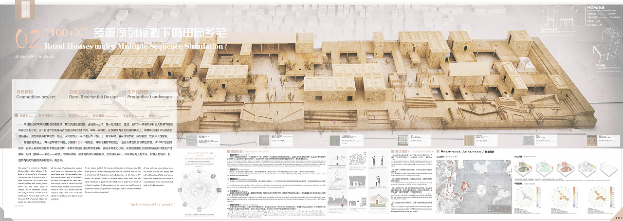 本科景观建筑作品集