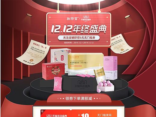 敬修堂,双十一,双十二,首页,大促活动页