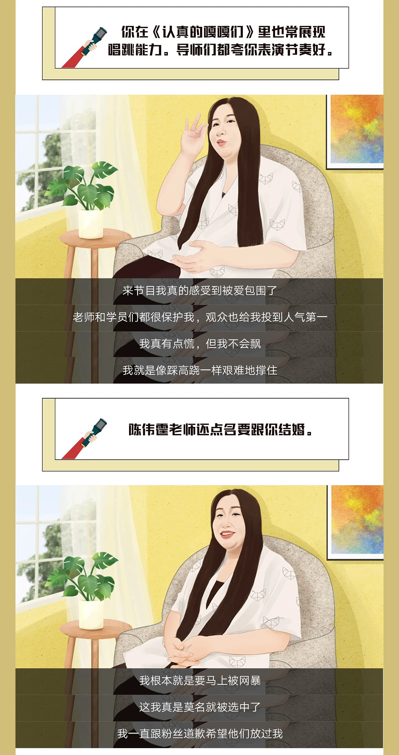 2020年和凤凰网Fashion合作画的明星采访公众号插图